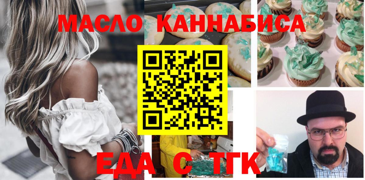 Еда ТГК марихуана Камень-на-Оби