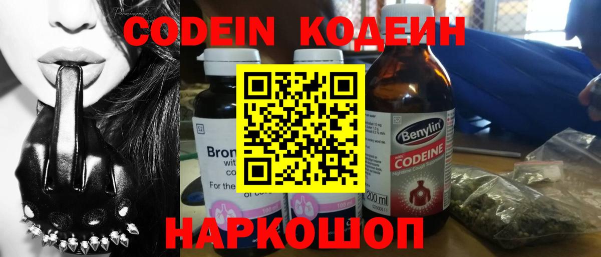 Кодеин напиток Lean (лин) Камень-на-Оби