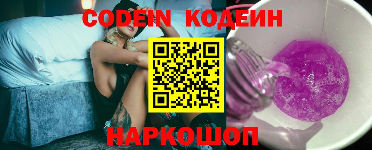 Кодеиновый сироп Lean напиток Lean (лин) Камень-на-Оби