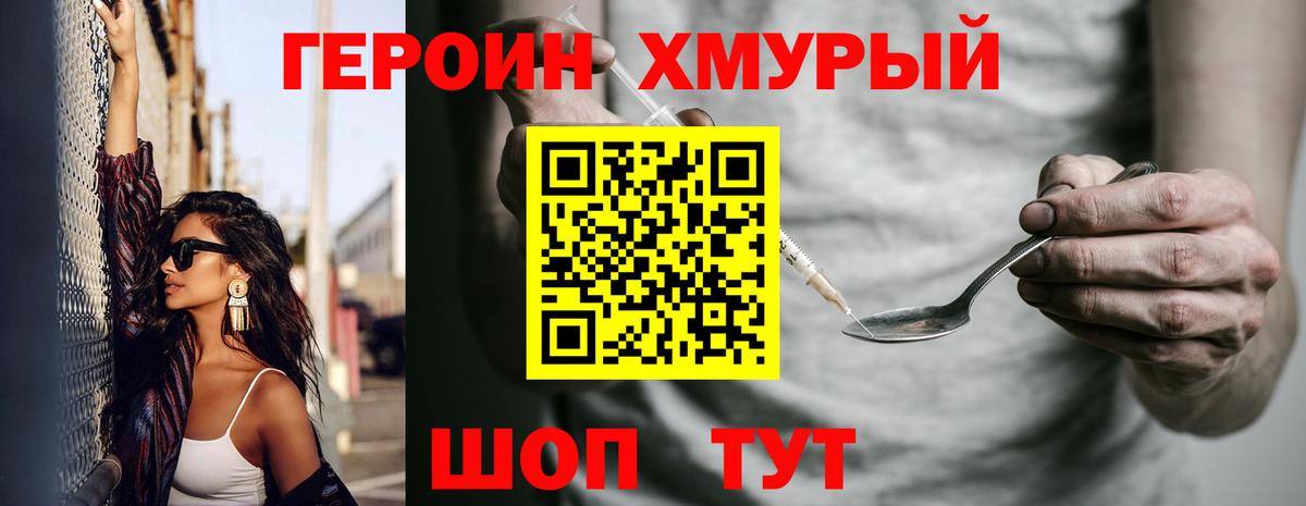 Героин  ГЕРОИН хмурый  Вход с VPN  Камень-на-Оби 
